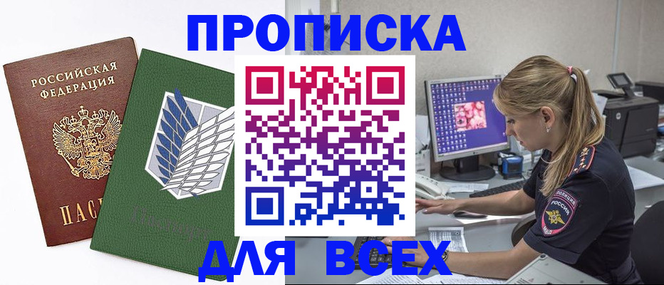 прописка в квартире в Порхове