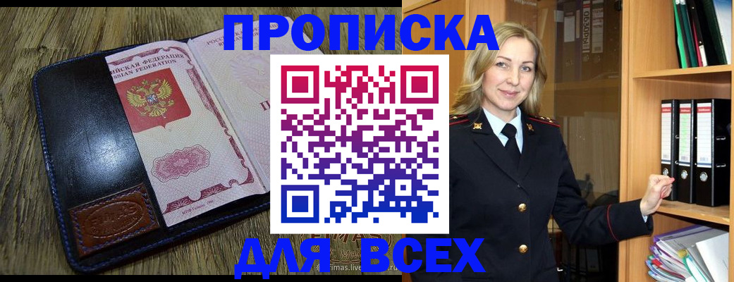 временная регистрация собственник в Порхове