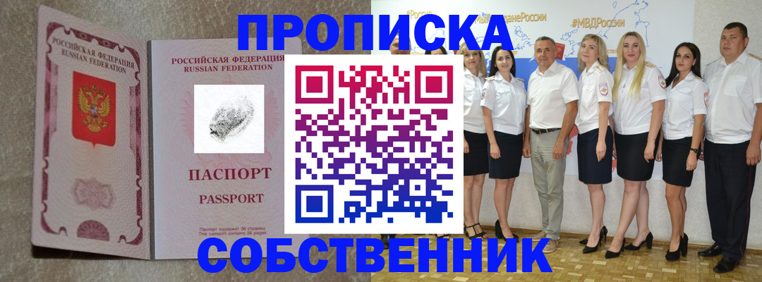 купить прописку в Порхове