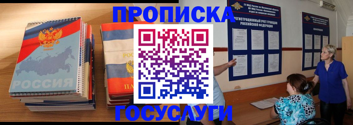 прописка иностранных граждан в Порхове